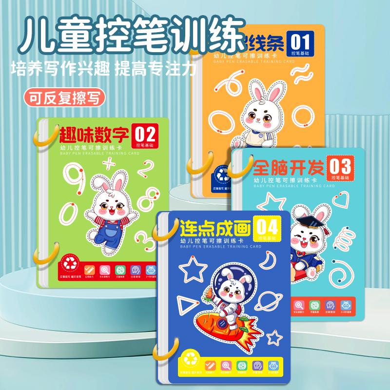 优质素材：幼小衔接控笔训练字帖儿童描红本练字帖 福利价仅7.9元秒杀！