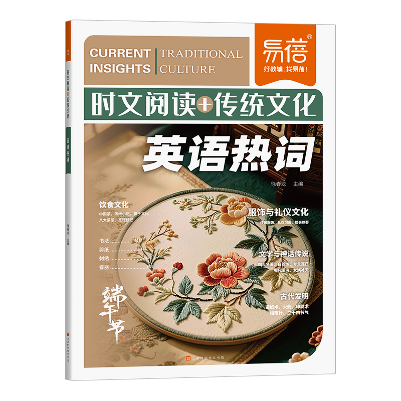 淘金币活动：025新版中小学英语热词时文阅读+传统文化 福利价仅12.8元秒杀！