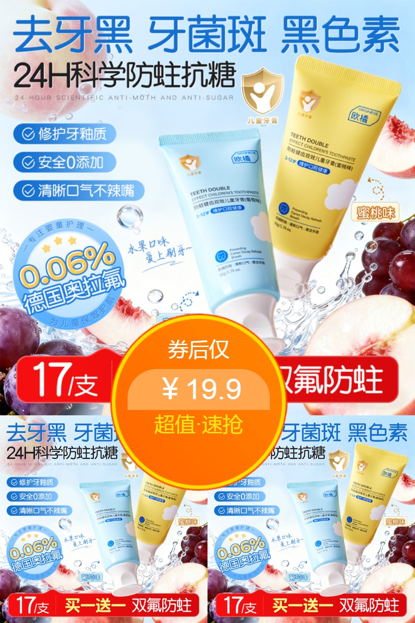 双11现货：儿童牙膏3到12岁含氟换牙期专用宝宝防蛀 福利价仅19.9元秒杀！