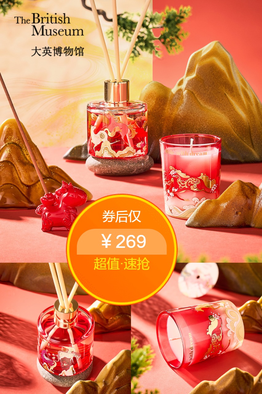 双11现货：大英博物馆新年系列驭梦驰光香薰蜡烛 福利价仅269元秒杀！