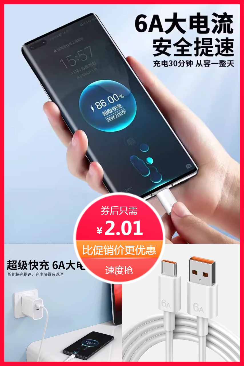 淘金币活动：安卓手机充电数据线超级快充线 福利价仅2.01元秒杀！