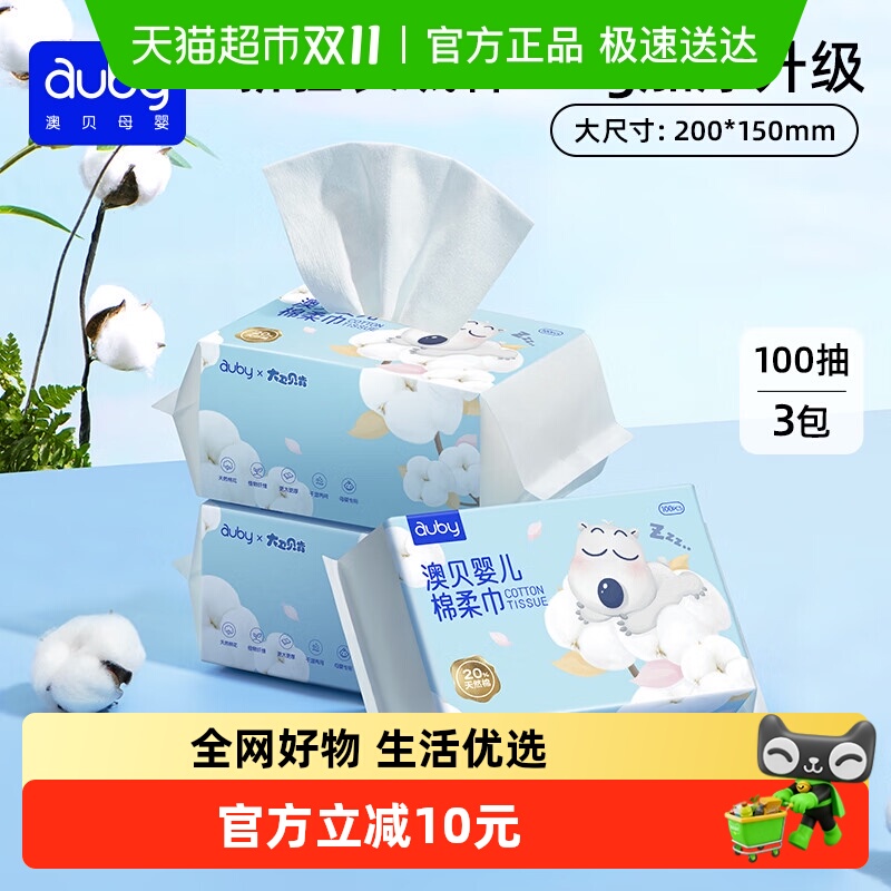 优质素材：澳贝婴儿棉柔巾 贝肯熊 新生儿干湿两用抽取式洗脸巾 福利价仅19.9元秒杀！