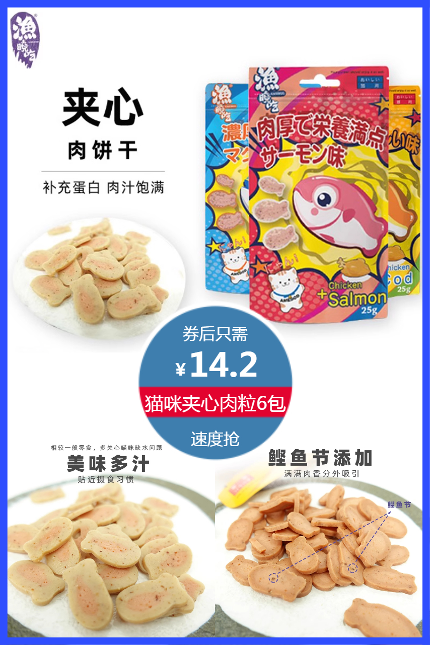 双11现货：猫咪小鱼饼干夹心肉粒6包 福利价仅14.2元秒杀！
