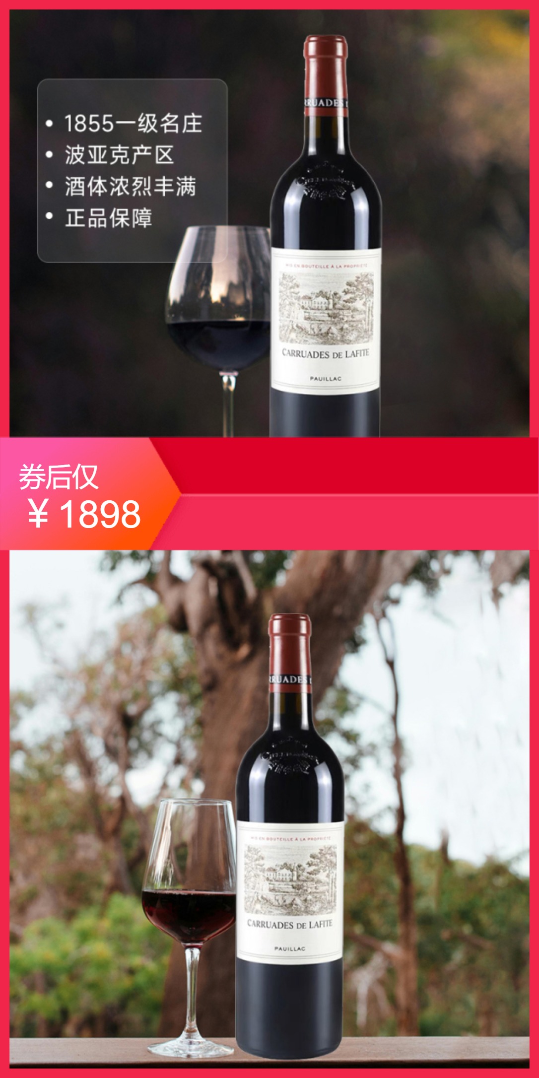  双11现货：【750mL】法国波尔多拉菲酒庄副牌2021 福利价仅1898元秒杀！