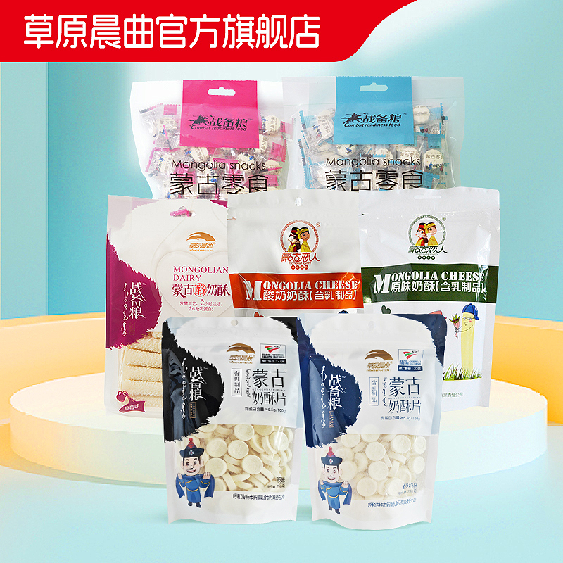 双11现货：【任选2件】草原晨曲蒙古奶酥奶条奶酪 福利价仅13.8元秒杀！