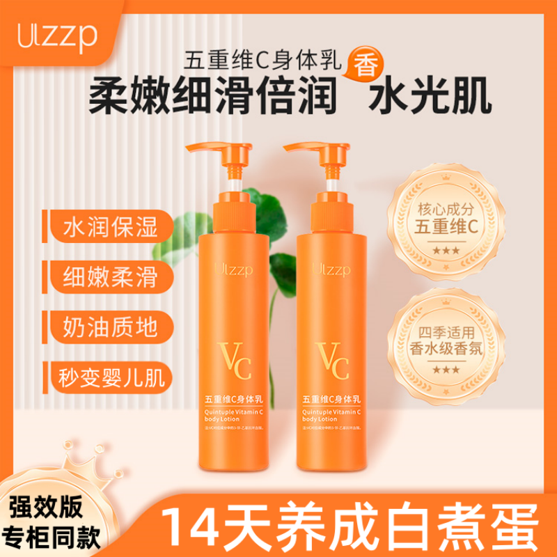 五重维C持久留香美白身体乳！ 券后【29.9元】包邮秒杀