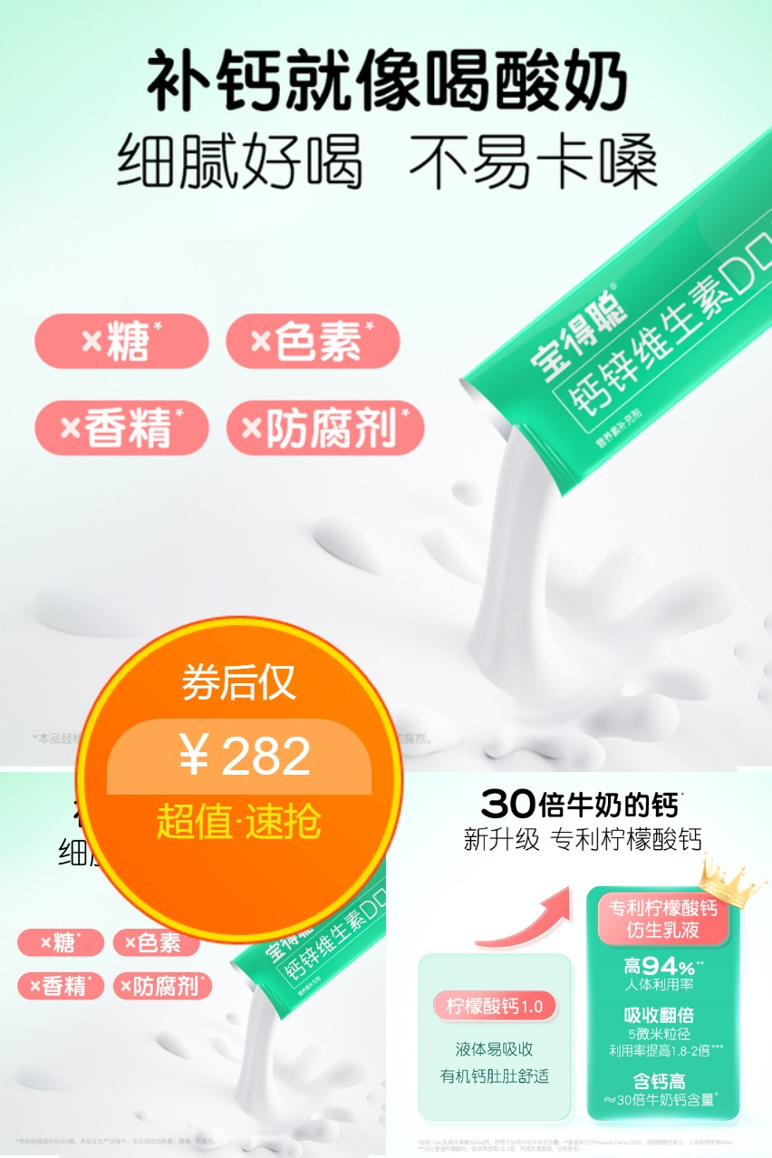 双11现货：【2盒】润科宝得聪钙锌维生素D口服液 福利价仅282元秒杀！