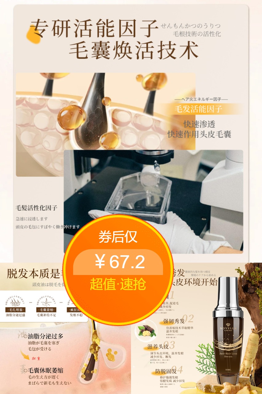 双11现货：【novella】防脱育发头皮毛囊护理精华液 福利价仅67.2元秒杀！