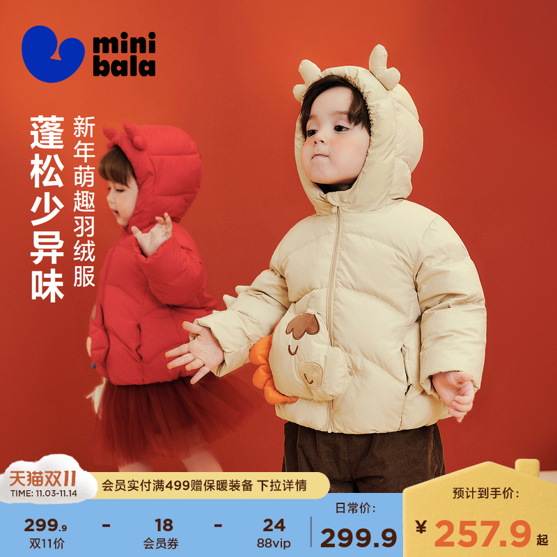 双11现货：迷你巴拉男