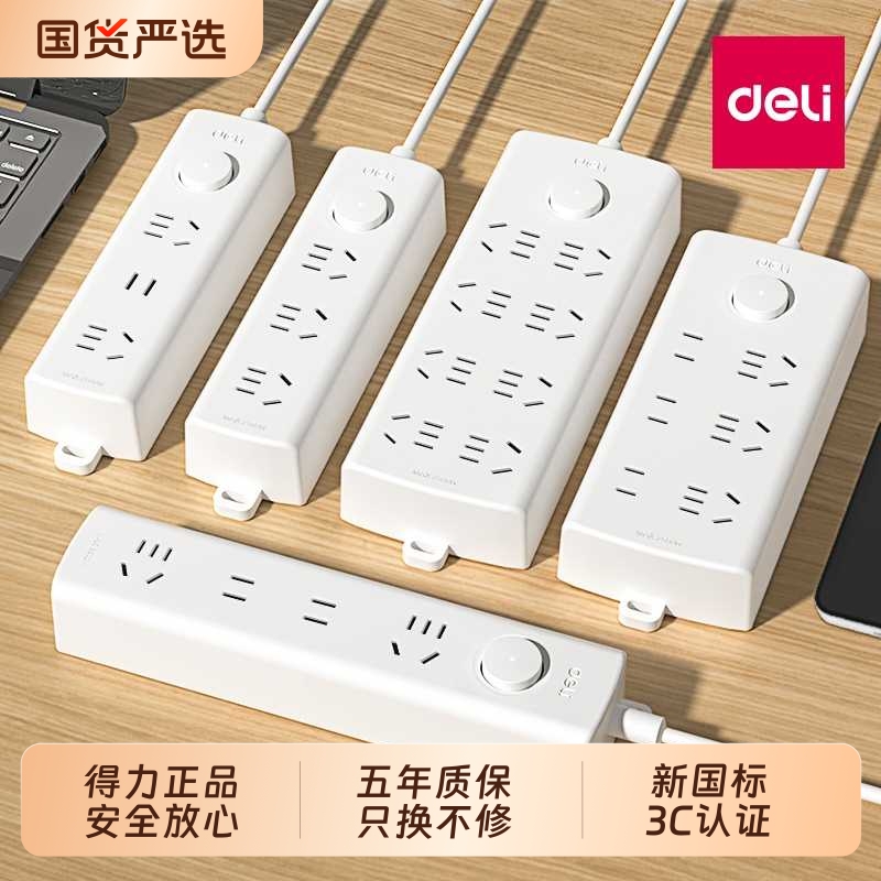 双11现货：得力插排插线板插板usb拖线板2+1位1米 福利价仅10.2元秒杀！