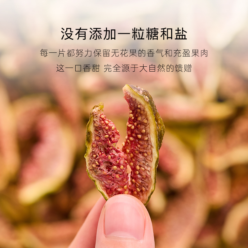 双11现货：25年新果几分之几无花果干100g*1袋 福利价仅20.4元秒杀！