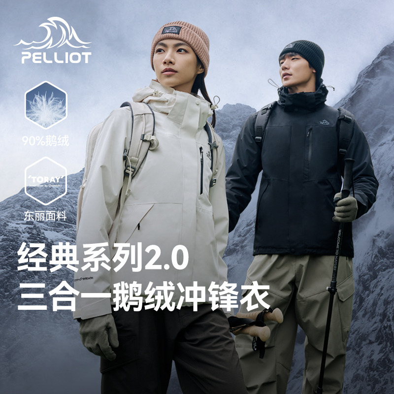 双11现货：希和羽绒冲锋衣三合一男女鹅绒内 福利价仅807元秒杀！