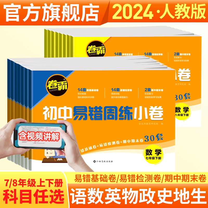 双11现货：金太阳教育2024版初中同步测试卷全科套装 福利价仅9.9元秒杀！