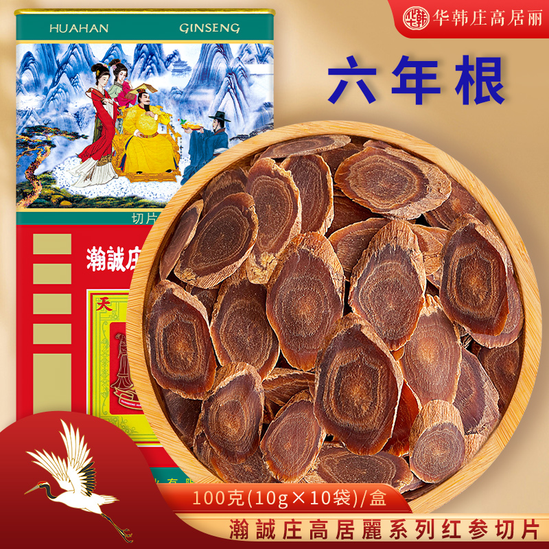 双11现货：【淘金币抵扣】红参片六年根10g 福利价仅6.42元秒杀！