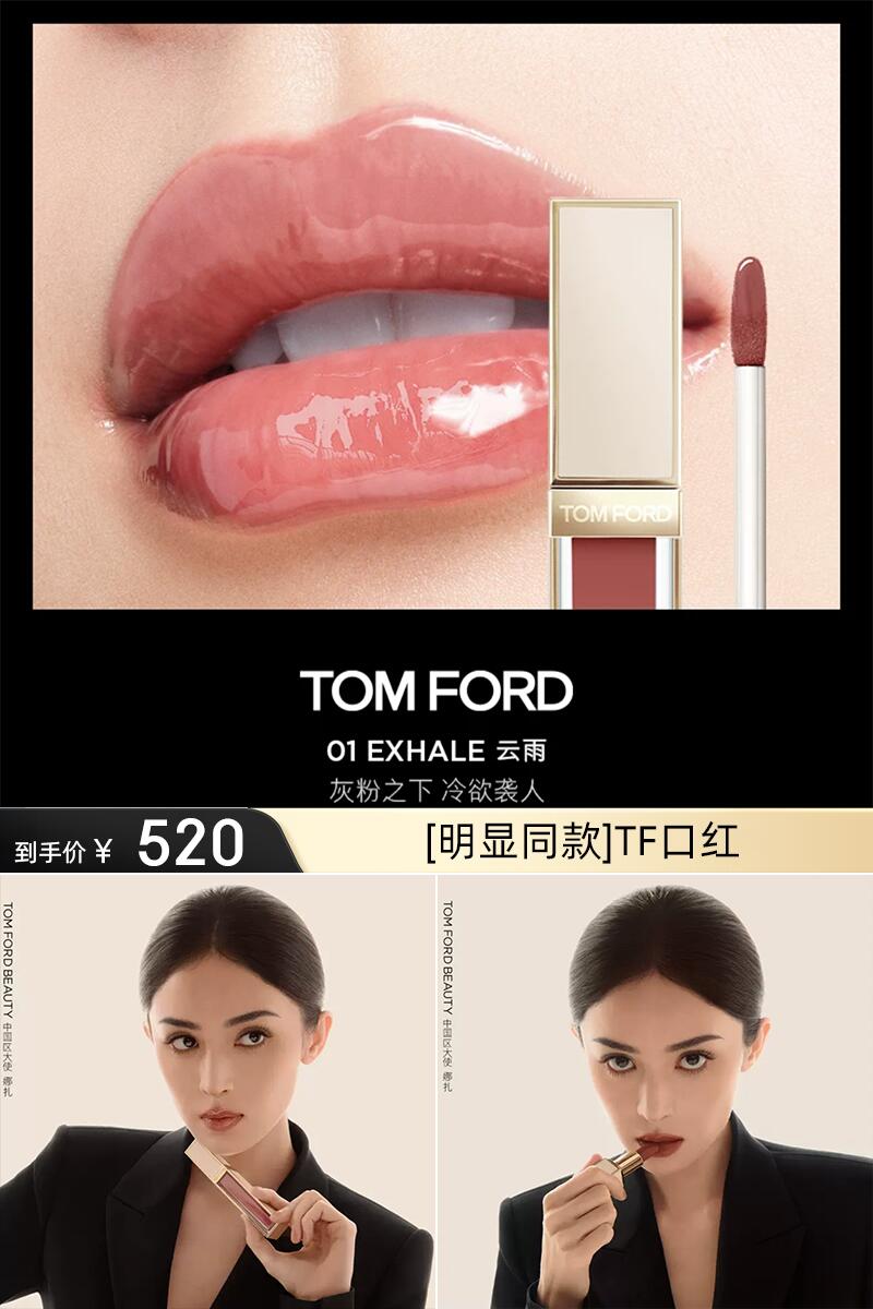 热销爆品：【明星同款】TF禁忌香草限定唇釉/口红 福利价仅520元秒杀！