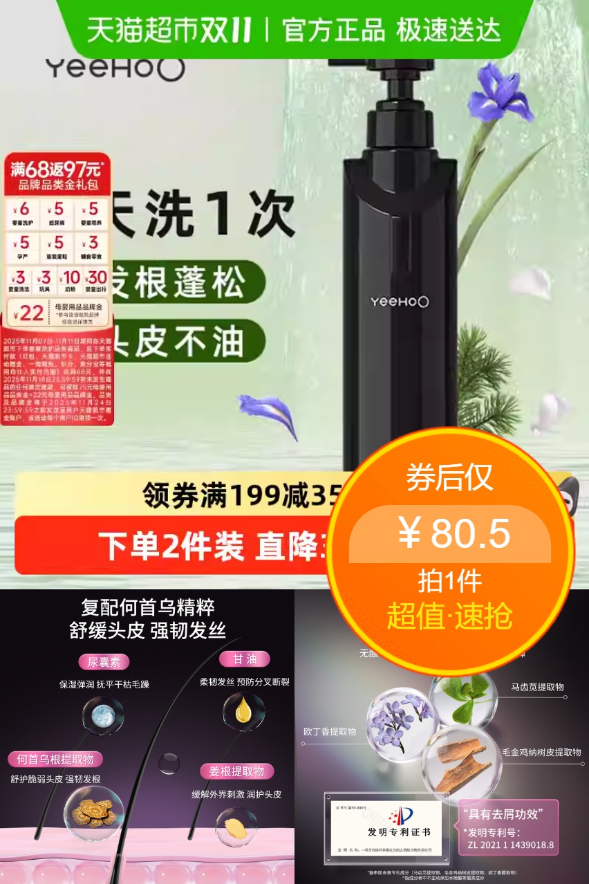 超U快抢日：2瓶！英氏黑宝瓶青少年去屑蓬松洗发水460ml 福利价仅80.5元秒杀！