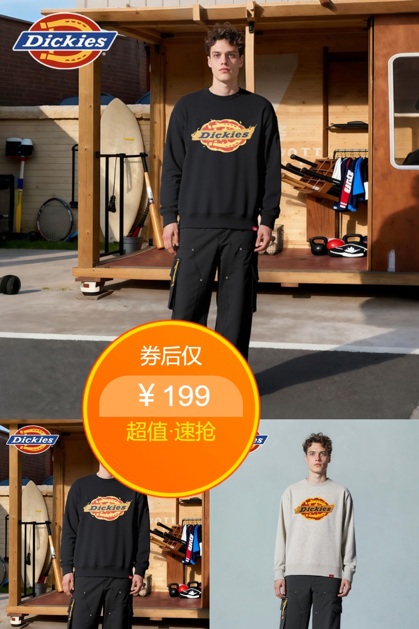双11现货：到手151，Dickies25秋冬加绒卫衣情侣 福利价仅199元秒杀！