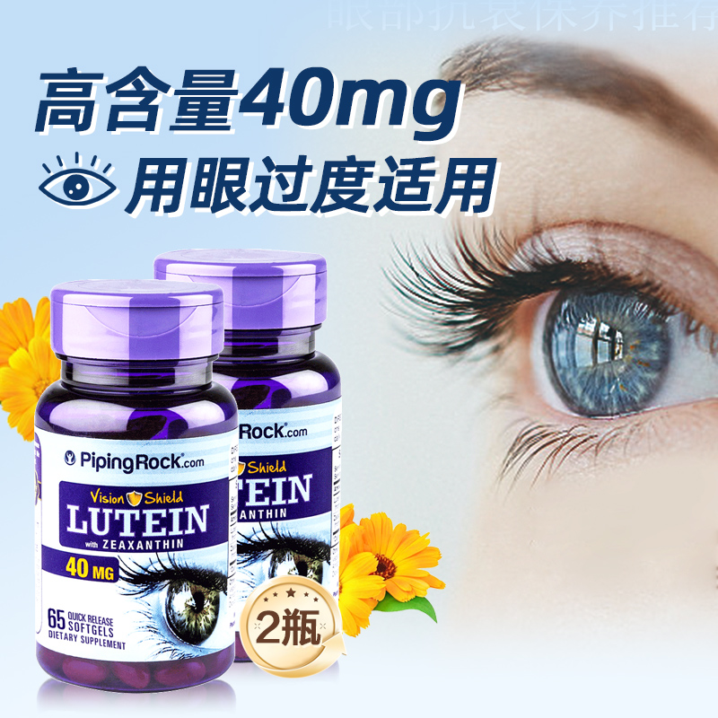 优质素材：美国朴诺护眼宝叶黄素60粒*2瓶 福利价仅69.9元秒杀！