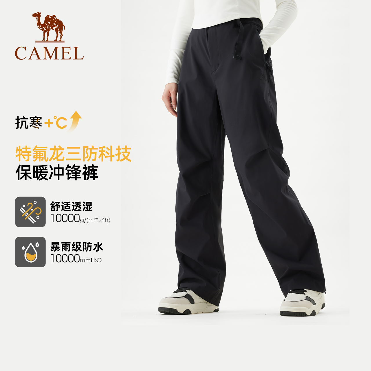 优质素材：迪丽热巴同款骆驼户外冲锋裤加绒登山裤 福利价仅229元秒杀