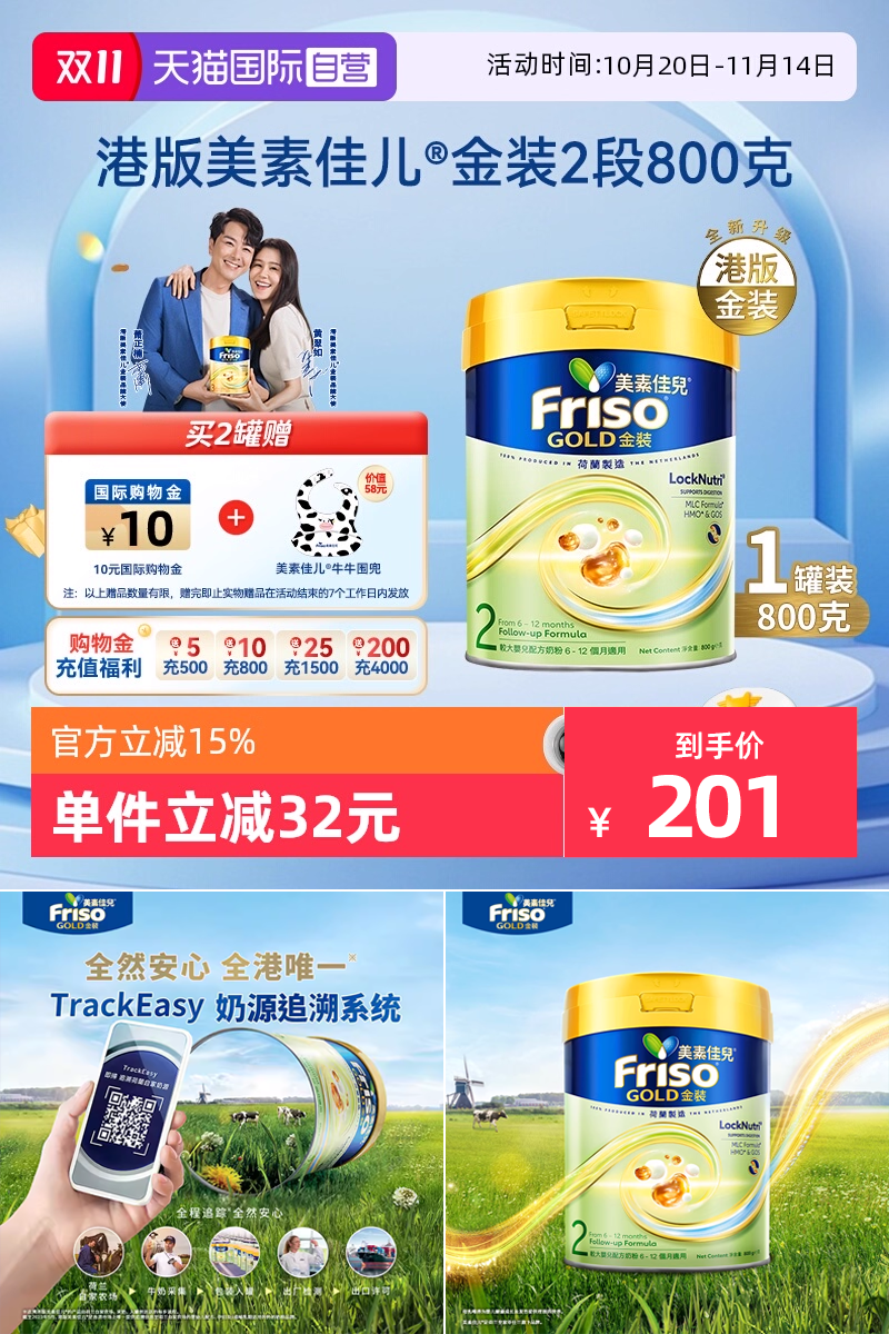 优质素材：港版金装美素佳儿2段800g 福利价仅201元秒杀！