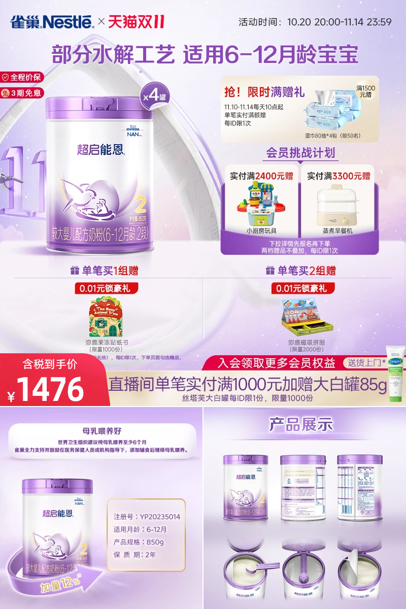 双11现货：【雀巢】超启能恩2段奶粉850g*4罐 福利价仅1476元秒杀！