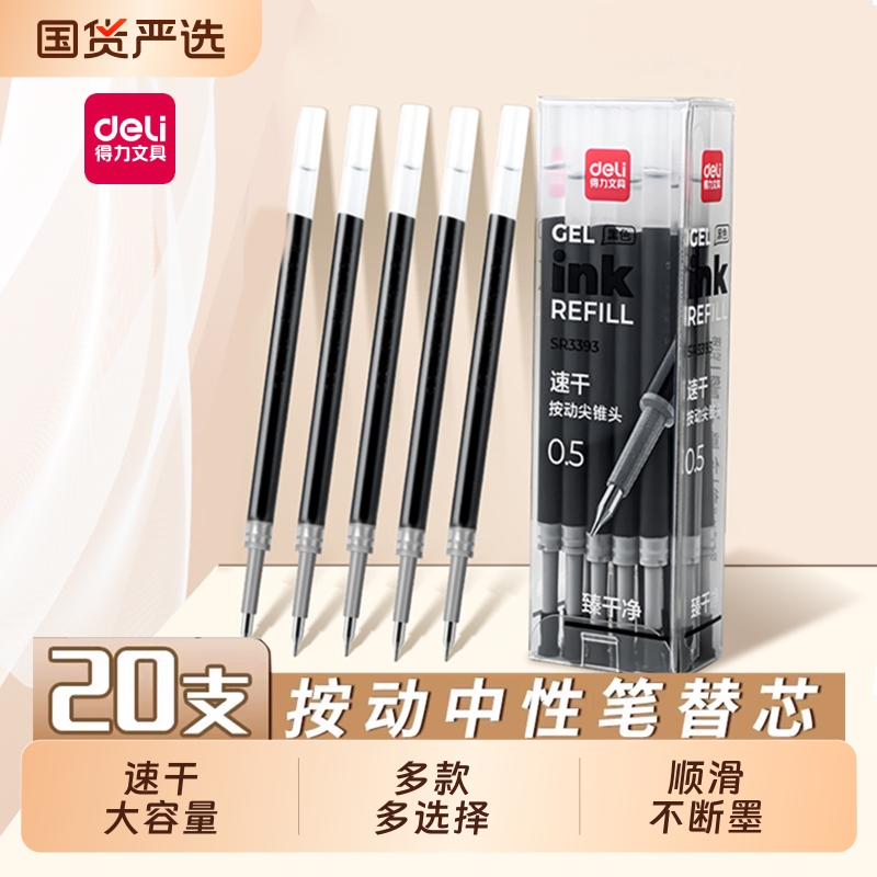 双11现货：9元！得力按动笔芯ST头一盒支 福利价仅9元秒杀！