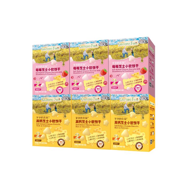 双11现货：爷爷的农场高钙芝士小软饼 福利价仅96元秒杀！