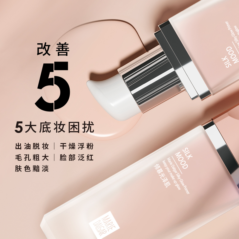 双11现货：【官方正品】玛丽黛佳丝光隔离霜 福利价仅169元秒杀！