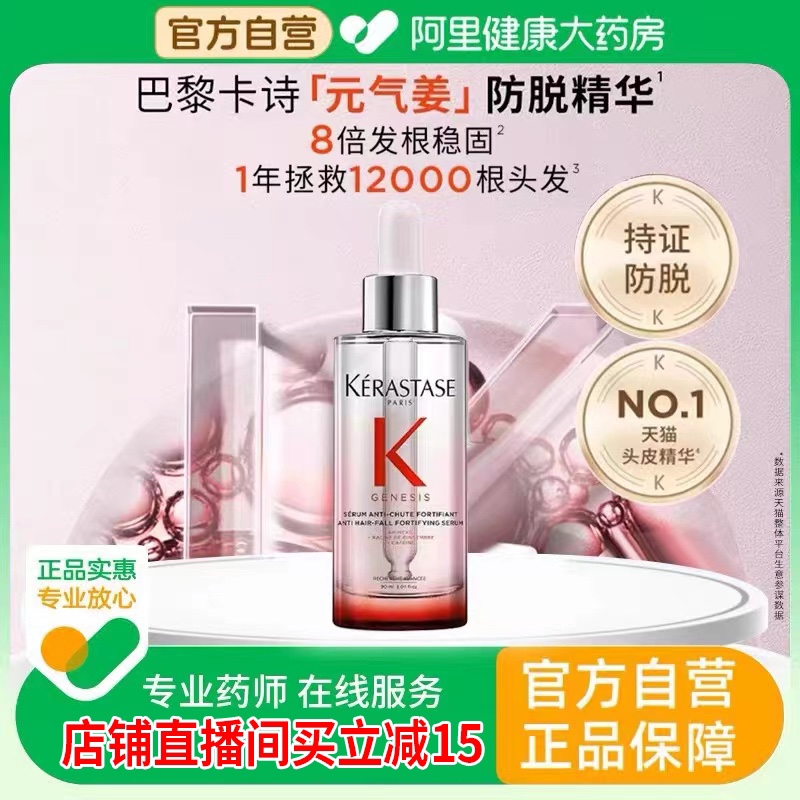 双11现货：卡诗元气姜防脱精华液90ml 福利价仅194.94元秒杀！