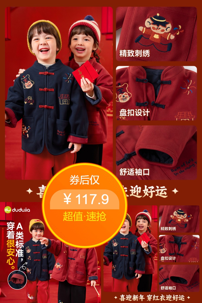 双11现货：入会+消费券98.3！嘟嘟家拜年服 福利价仅117.9元秒杀！