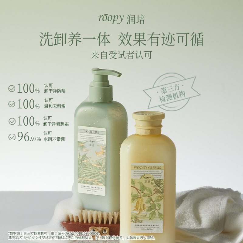 双11现货：双11抢购｜roopy润培氨基酸沐浴露 福利价仅104元秒杀！