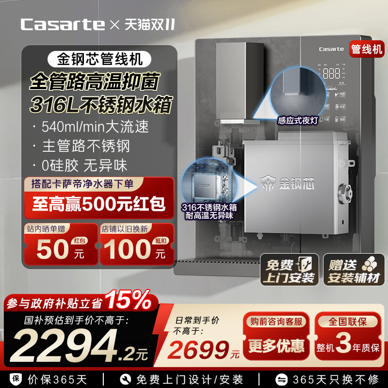 百亿补贴：海尔卡萨帝管线机厨房壁挂净水器 福利价仅1388.24元秒杀！