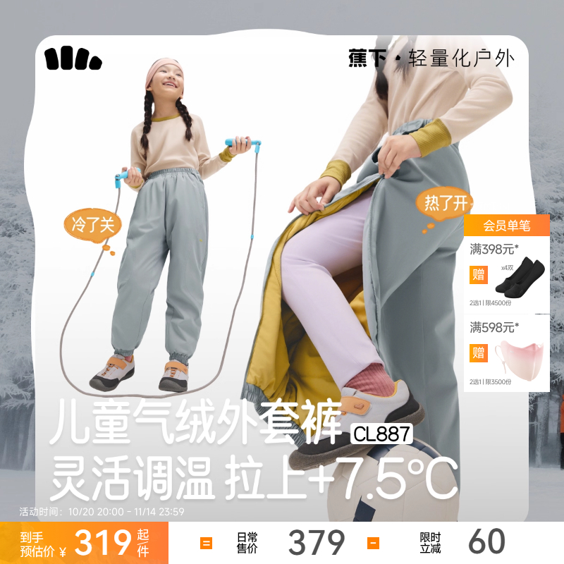 双11现货：蕉下儿童羽绒秋冬户外保暖棉裤运动裤 福利价仅299元秒杀！