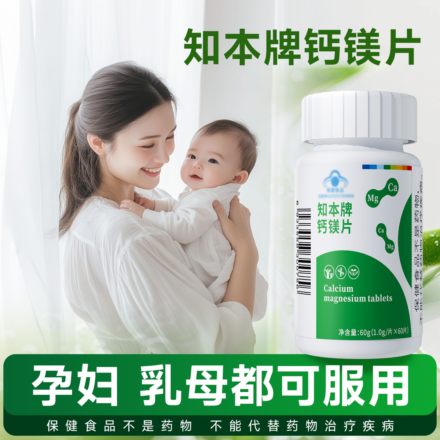 淘金币活动：知本牌钙镁片碳酸钙镁复合维生素片60片 福利价仅8.8元秒杀！