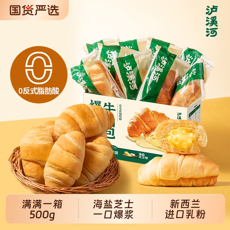 淘宝秒杀：爆浆夹心牛角包（海盐芝士味）500gx1箱 福利价仅13.5元秒杀！