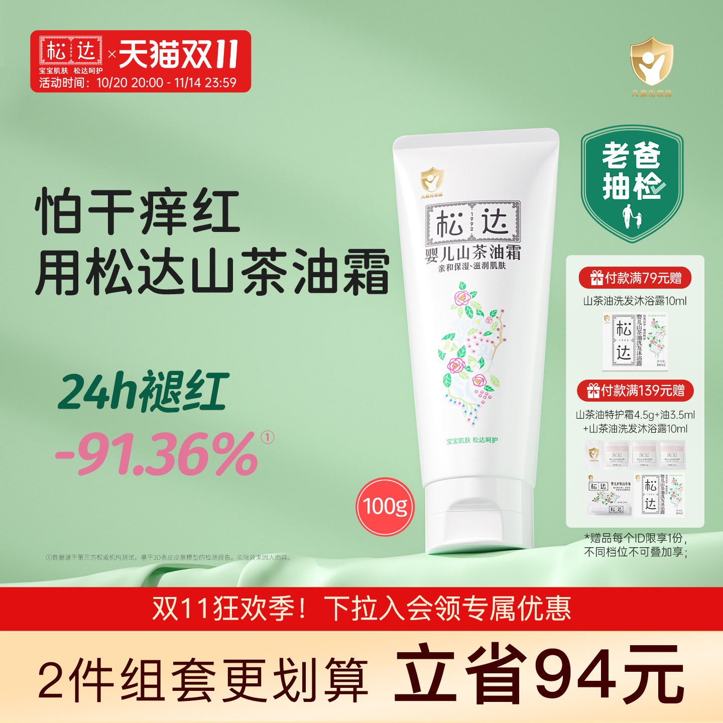 拍2件！松达婴儿山茶油面霜100g 券后【98元】包邮秒杀