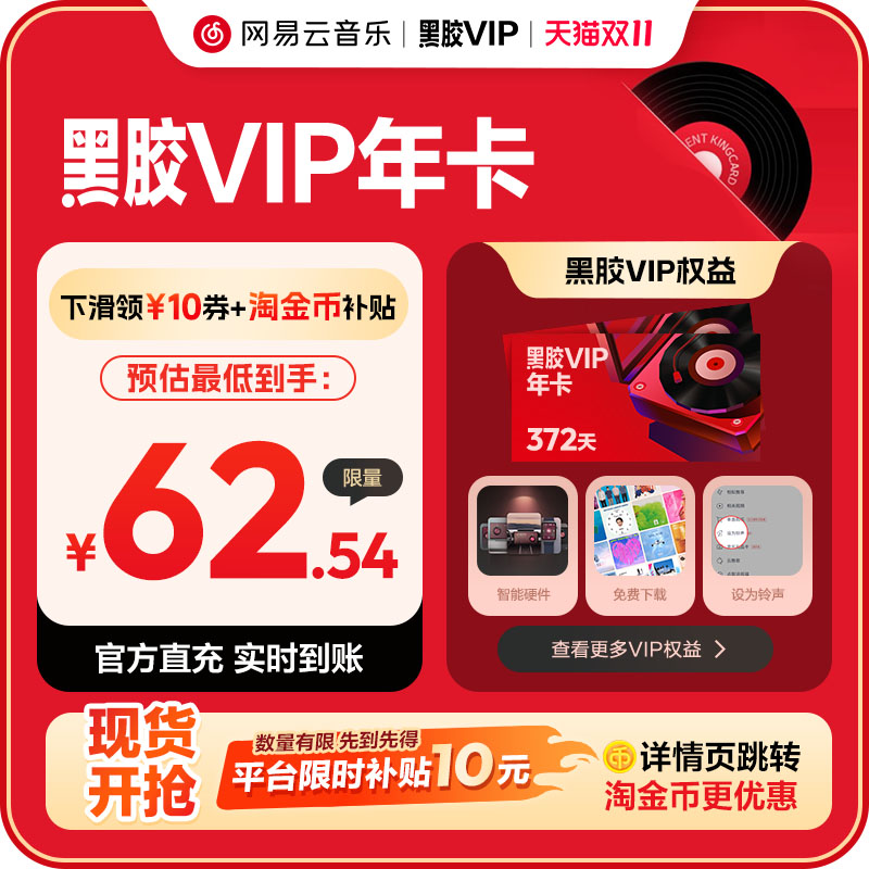 优质素材：网易云音乐黑胶VIP年卡 12个月 直充手机号 福利价仅62.5元秒杀！