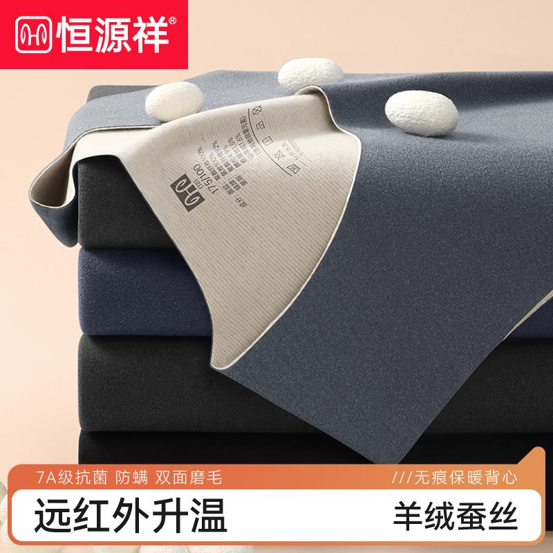 双11现货：恒源祥男士保暖背心贴身无痕内穿 福利价仅35.62元秒杀