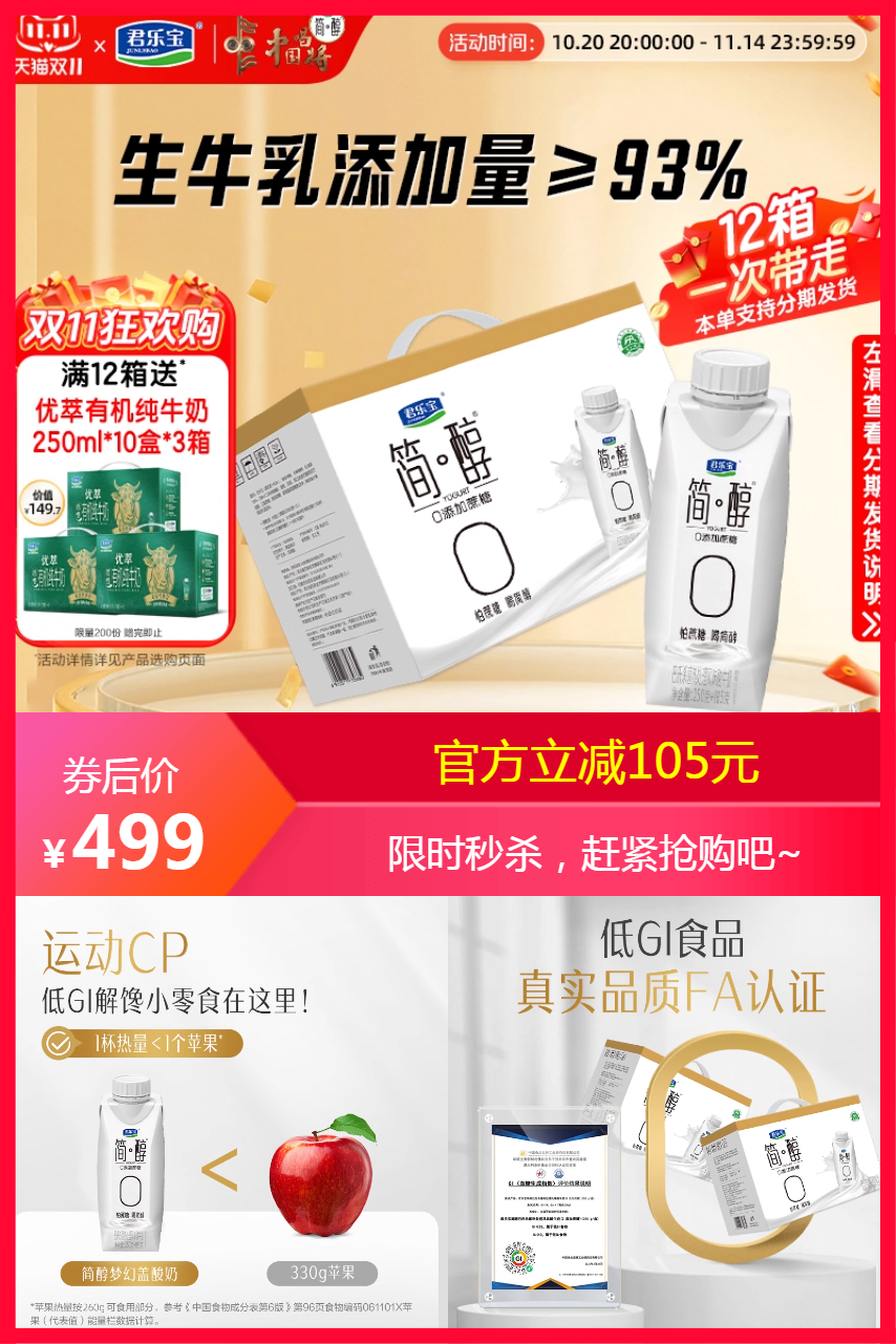 双11现货：君乐宝简醇0添加蔗糖酸奶*12箱 福利价仅499元秒