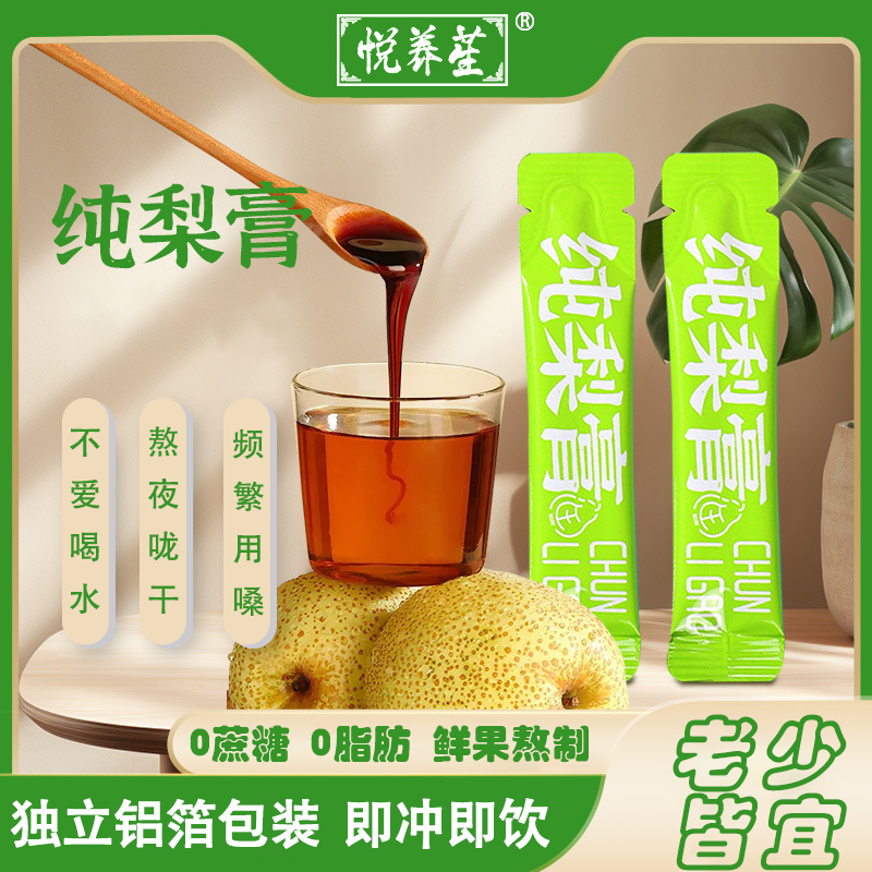 优质素材：纯梨膏古法熬制膏滋冲饮婴儿童宝宝 福利价仅19.9元秒杀！
