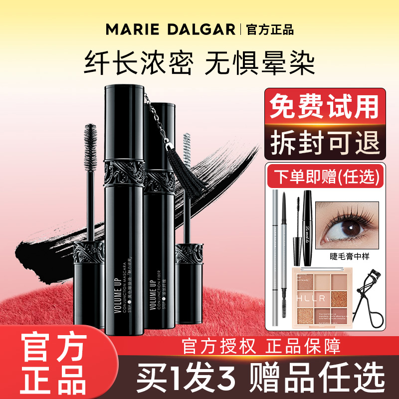双11现货：玛丽黛佳黑流苏睫毛膏防水纤长 福利价仅53.84元秒杀！