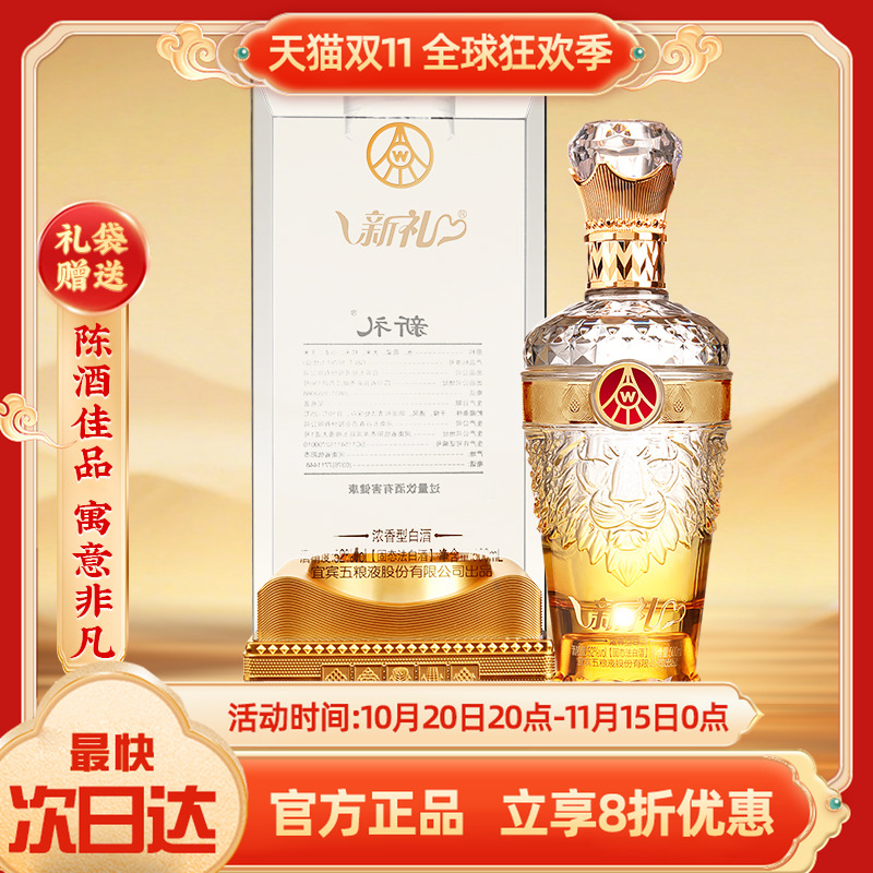 双11现货：五.粮.液股份出品新礼水晶狮浓香型52度 福利价仅68元秒杀