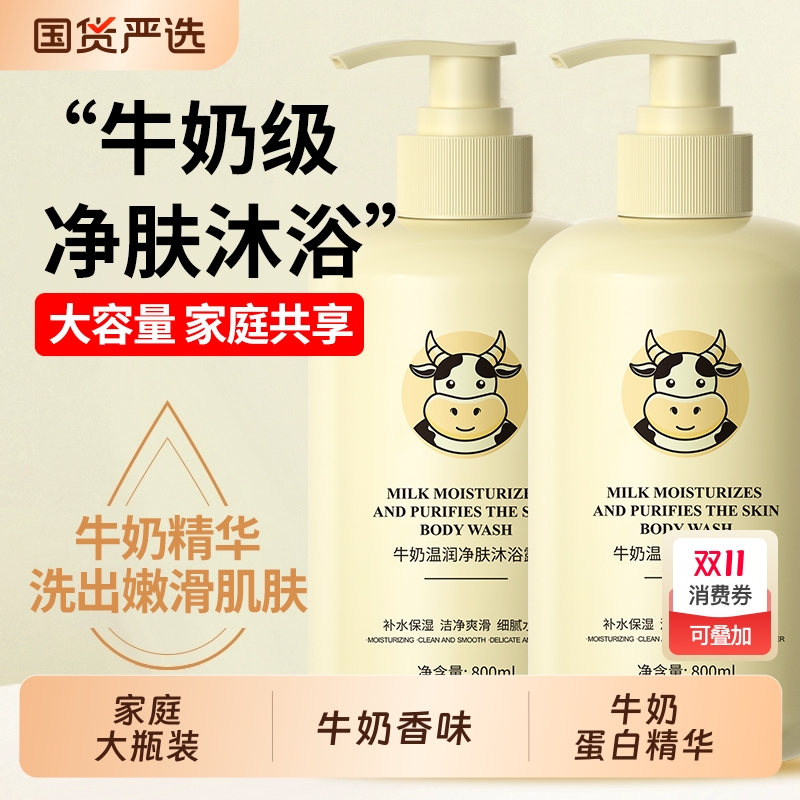 优质素材：6.2元！欧力琦牛奶沐浴露500ml*2瓶 福利价仅6.2元秒杀！