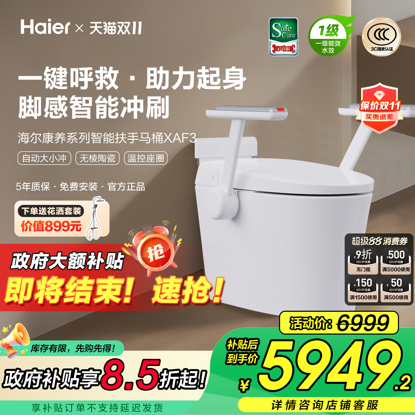 双11现货：海尔家用智能马桶全自动老年人坐便器 福利价仅5524.15元秒杀！