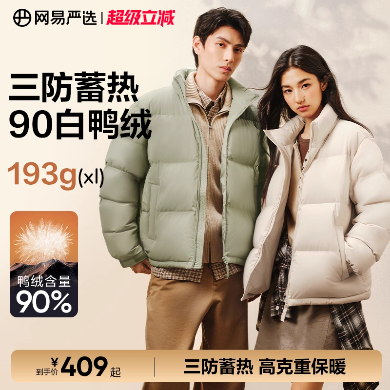 优质素材：【网易严选】白鸭绒小胖子羽绒服 福利价仅399元秒杀！