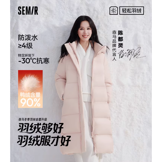 优质素材：【森马】陈都灵同款90绒长款羽绒服 福利价仅459元秒杀！