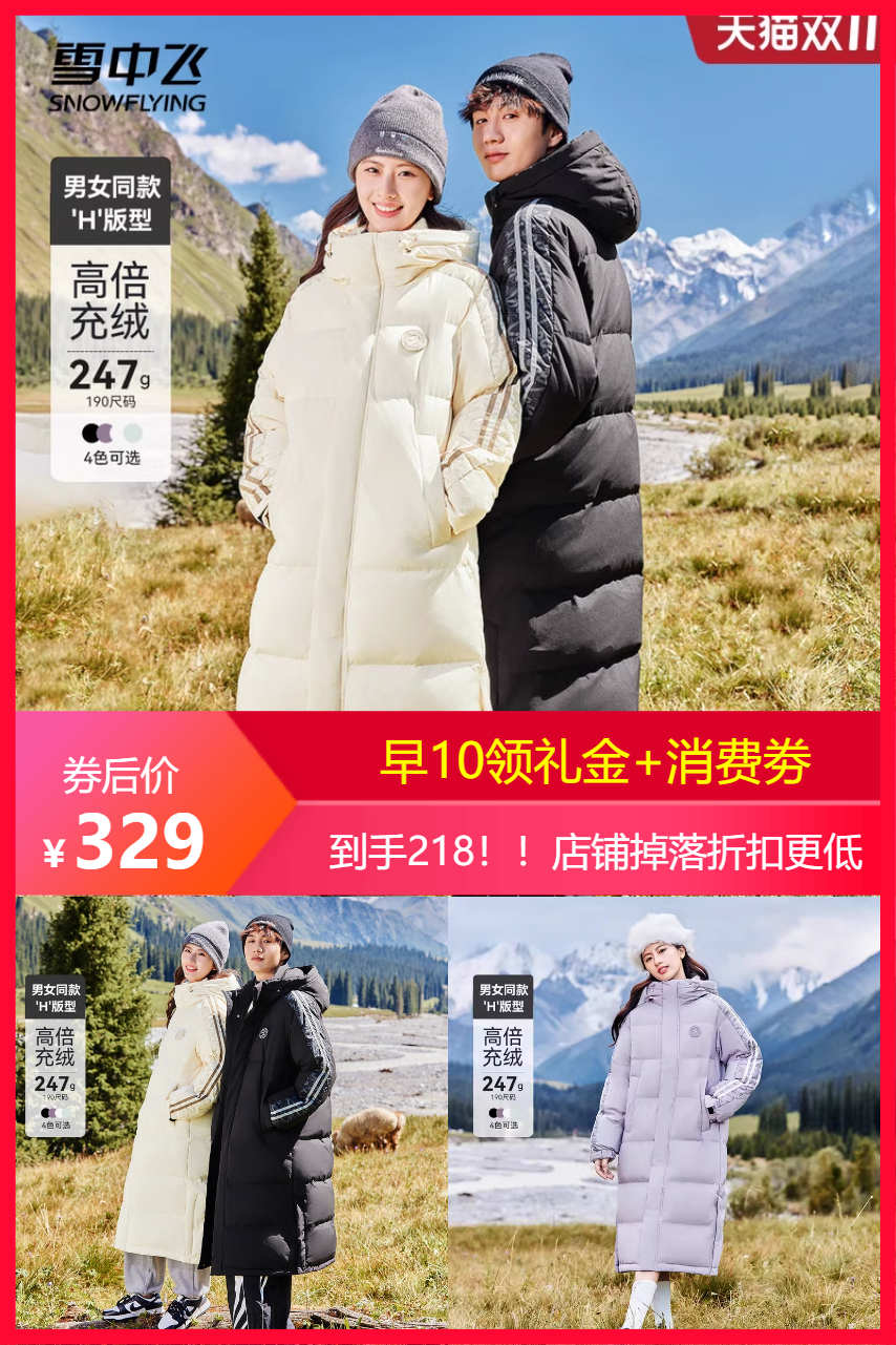 优质素材：大降价！雪中飞大被子长款情侣羽绒服 福利价仅329元秒杀！