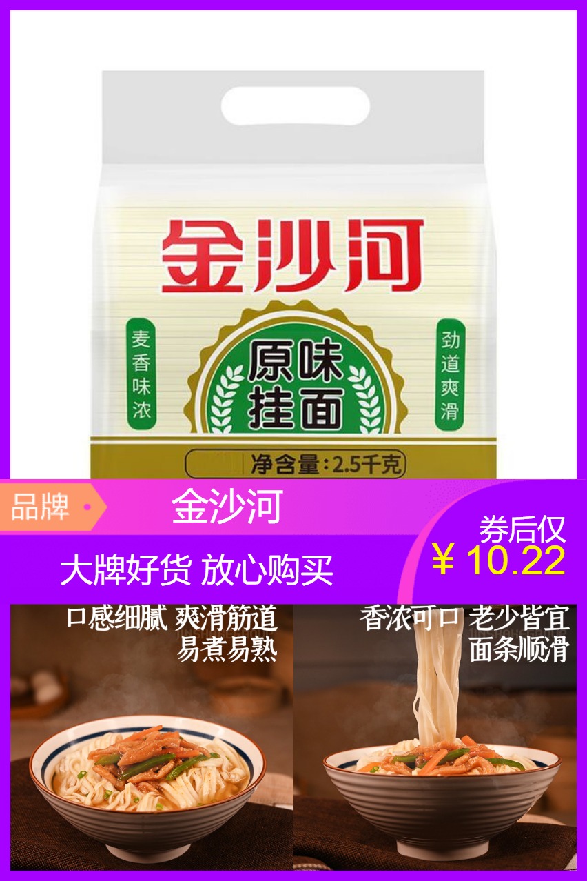 淘宝秒杀：【金沙河旗舰店】原味挂面5斤装 福利价仅10.22元秒杀！