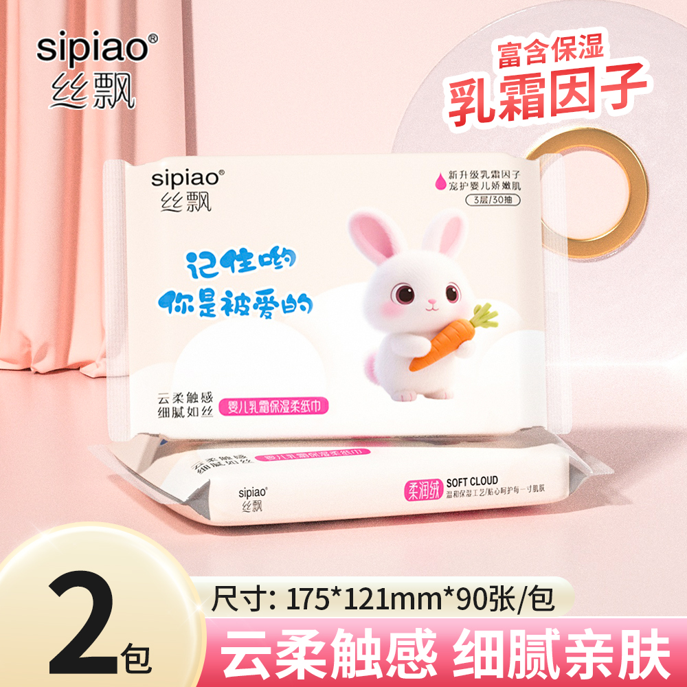 直播间同款：天降1亓！丝飘乳霜纸30抽*2包 福利价仅1元秒杀！