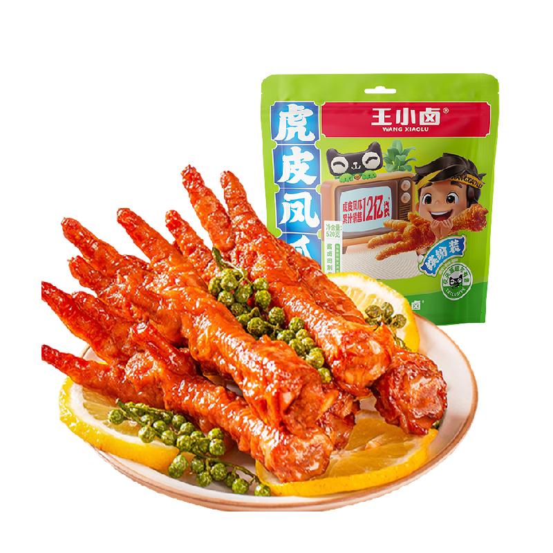 聚好卖：王小卤虎皮凤爪分享装520g 福利价仅63.06元秒杀！